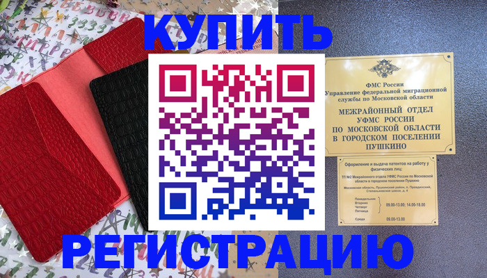 временная регистрация адрес в Котельниче