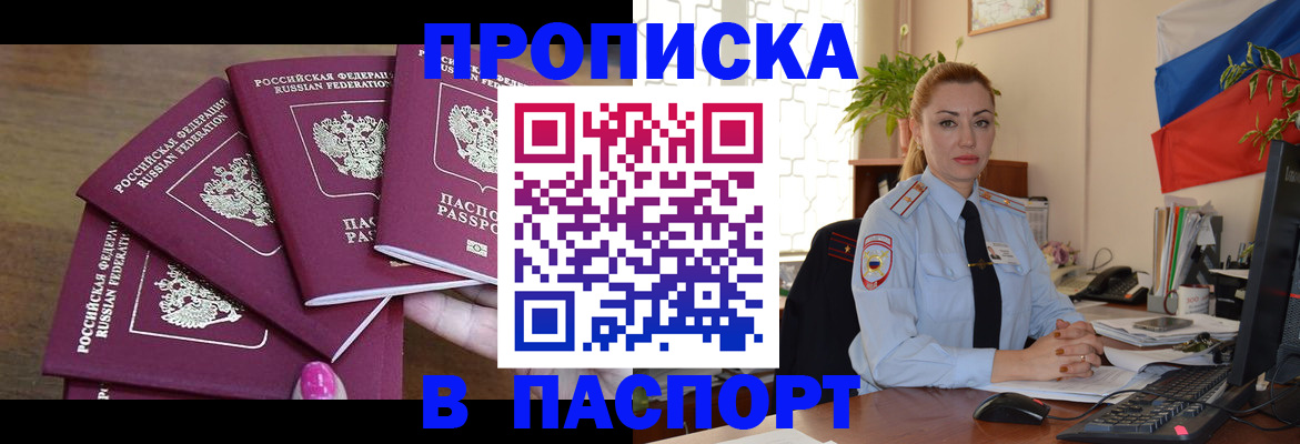 прописка для школы в Котельниче